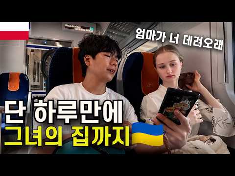 우크라이나여자를 우연히 만난 한국 남자에게 일어난 꿈 같은 여행 이야기