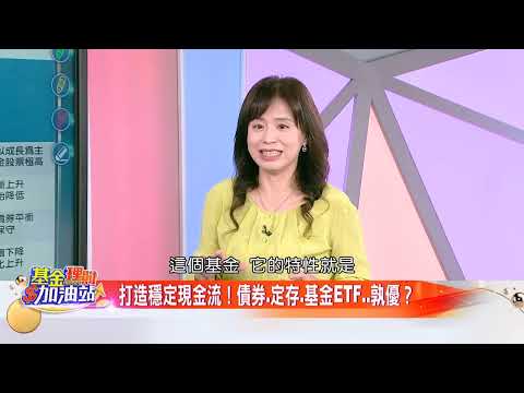 【基金理財加油站｜EP5全集】多少退休金才夠？提早規劃您的樂齡資金