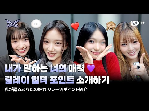 [#HIPPOPPrincess] I'll tell you your charm💜 Relay introduction of charming points!