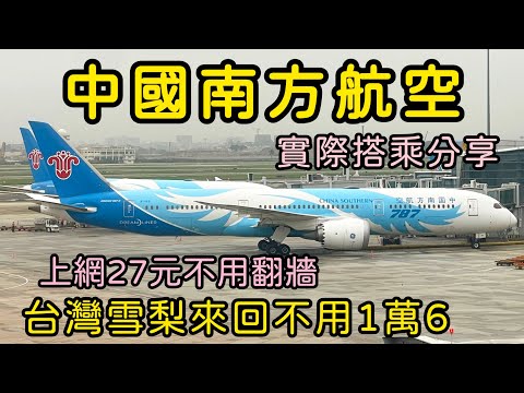 中國南方航空✈️廣州轉機，台灣雪梨🇦🇺來回實際搭乘分享，一人不用1萬6台幣！澳洲雪梨旅遊