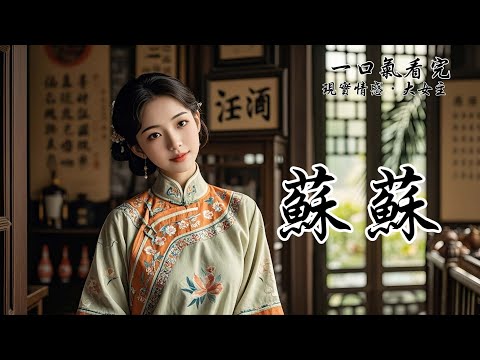 我的女兒剛一出生，就被永昌侯府的陸老夫人搶走了。原因無他，只因我是永寧城名動一時的花魁娘子，永昌侯世子爺的外室。我是個骯髒下賤的妓女，沒有資格撫育永昌侯府金尊玉貴的大小姐。即使她是我生的。