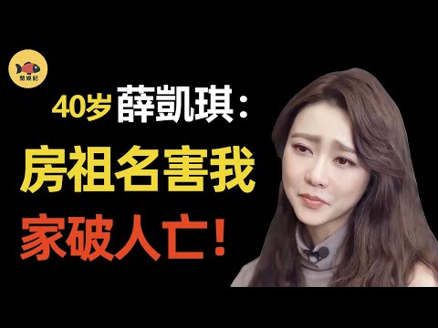 有其父必有其子!薛凱琪到底做錯了什麽?房祖名要毀了她?如今下場有多慘?#薛凱琪 #房祖名 #成龍 #乘风破浪的姐姐 #乘风破浪 #閒娛記