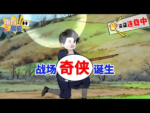 战场奇侠诞生！#虾仁 #蝦仁 #蝦仁動畫 #穿越 #沙雕動畫 #柒柒漫舍 #历史