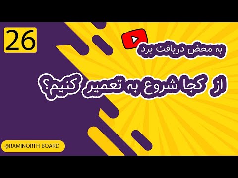بعد از دریافت برد از کجا شروع به تعمیر کنیم؟