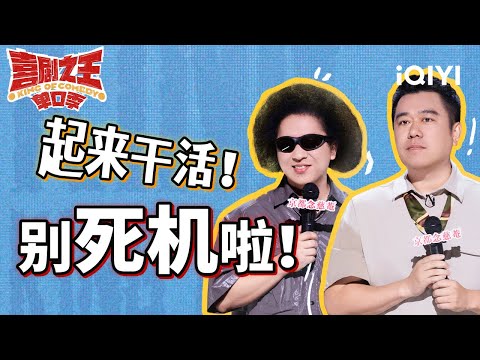 黑灯呼吁残障人士多出门 良言吐槽工作中最能装的“包” | 喜剧之王单口季 | The King of Stand-up Comedy | iQIYI爆笑宇宙