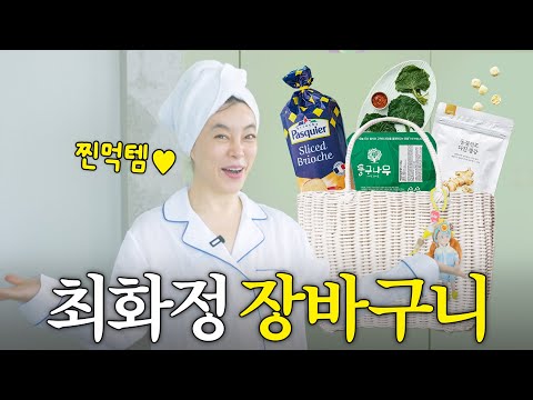 Choi Hwa-jung's secretly recommended food items delivered every dawn🍒 (grocery shopping, ssambap ...