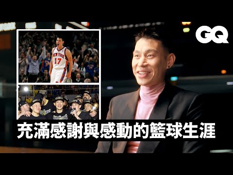 林書豪回顧生涯重大時刻：夏季聯盟、林來瘋到NBA總冠軍的心路歷程，籃網時期如何面對重傷挫折？加盟台灣聯賽的感想！｜Biggest Moments｜GQ Taiwan