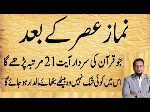 Nimaz Asar K Baad Quran Ki Sardar Ayat 21 Martaba Pahdne Se Maldar!//Muhammad Ali Islamic reaching 