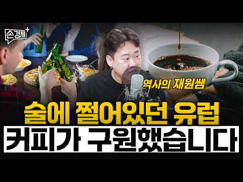 커피를 대중화한 건 무슬림이었습니다 - 역사의 재원쌤