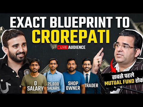 पहला 1 करोड़ बनाना सब्से आसान “LIVE Audience with diff. Capital”🤑 SIP, F&O or PMS @Sanjay_Kathuria