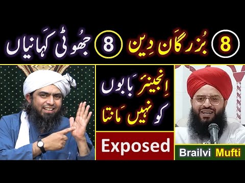 ❤️ Reply to Brailvi Mufti Samer Qadri حفظہ اللہ on " 08_BABON ki Kahaniyan " 🔥 Engineer Muhammad Ali