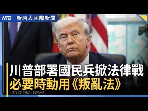 加薩停火談判首日 敲釋放人質細節｜高市早苗回應川普道賀 新人事多位挺台派任要職｜AMD重磅結盟OpenAI｜台灣自製衛星「齊柏林」起運赴美｜#國際新聞｜20251007(二)｜ #新唐人電視台