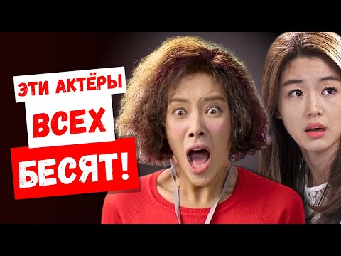 Но почему? Самые раздражающие корейские актёры по мнению зрителей!