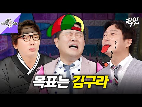 [라디오스타] 영원히 서로 극딜하는 탁재훈X김구라X이수근 1시간 MBC250326방송 #라스 #김구라 #탁재훈 #이수근