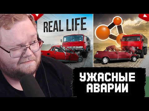 T2x2 СМОТРИТ: Аварии на реальных событиях в BeamNG.Drive #65
