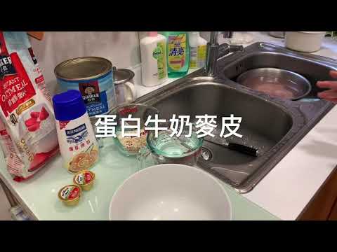 Cindy’s kitchen  ———蛋白牛奶麥皮