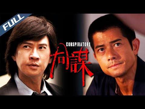 【Full HD】Conspirators(The Detective 3) / 同謀（A+偵探）｜2013｜Multi Sub｜GrandpaHK-Movie House