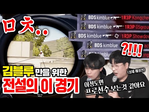 🔥Holy smokes... Kimblue's M416 touched the hearts of Korean commentators... A great match of 9:1