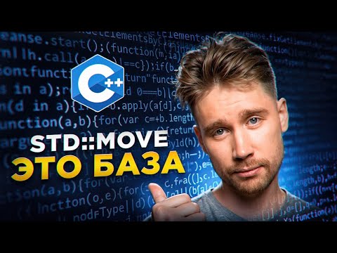 Основы семантики перемещения в с++