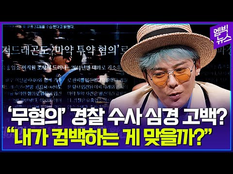 [ENG] G-DRAGON “I even thought about ending it all”