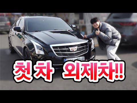 차 샀다!!!!!!!!!!! 생애 첫 차 입니다!!!!!!!!!!!!