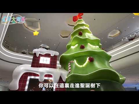 探秘深圳兩座夢幻聖誕樂園｜深圳地標商場換新妝 夢幻聖誕 逛街打卡首選｜深圳萬象天地 金色森林裏的魔法聖誕｜深業上城 6.5米絨絨熊守護小鎮｜【遊走大灣區】