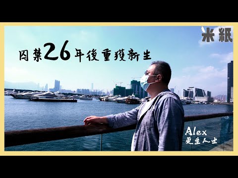 #米紙｜半山富豪變更生人士 因謀殺被判死刑 特赦監禁26年後 重投社會以自身經驗助更生人士 冀減少重犯機會