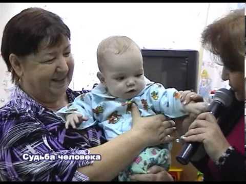 Судьба человека Дом ребенка
