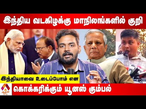 வங்கதேசத்தை நொறுக்குமா இந்தியா?  | Current Affairs | Aadhan Tamil