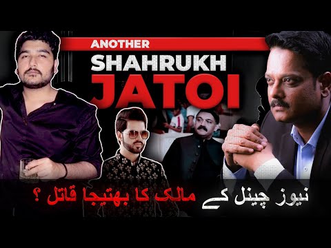 Another Shah Rukh Jatoi | High Profile Case of Lahore #ahmedjaved 
