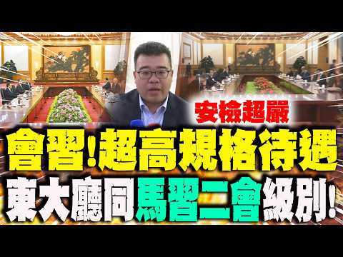 Zheng Liwen's meeting with Xi Jinping received "extremely high-level" treatment; the "East Hall" ...