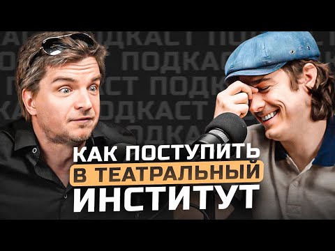 ВСЯ ПРАВДА  о поступлении в театральный институт