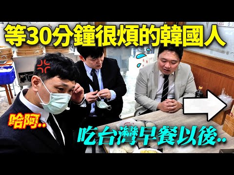 急性子出名的釜山上班族,吃台灣早餐以後歷代級反應（真的是不打算吃的說..）