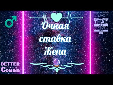 Часть 1.⚡Ваши убеждения о жене. Верны ли?⚠️ Разбираем треугольник. Жена.🤯 Таро с Сильфидой🧚‍♀️