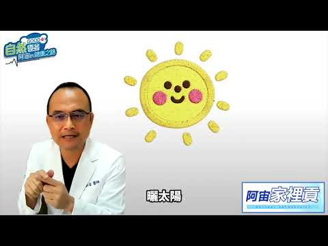 曬太陽☀️≠曬黑！你知道嗎？曬太陽☀️其實是最天然的保養！天天曬太陽☀️骨骼更健康！動一動！曬太陽，肌力不流失！骨科權威阿宙醫師分享給您：曬☀️太陽，補鈣不用花錢！  9/10(三)📱更新的體會📢