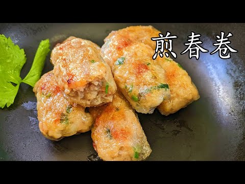 煎春卷/蝦仁春卷勁脆/q彈/不用炸/過年小食/新手都做到/粵語/中字/p381