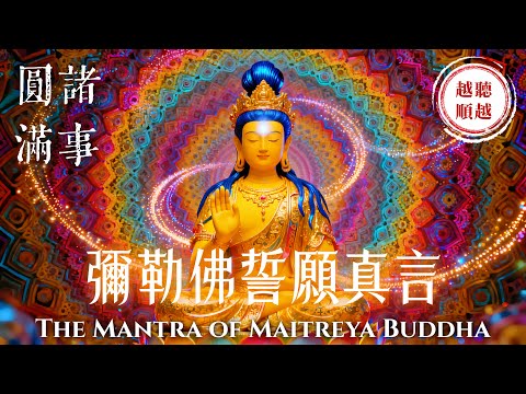 Healing Tibetan Chant｜The Mantra of Maitreya Buddha 1 Hour｜ Eliminate Karma & Alleviate Physical