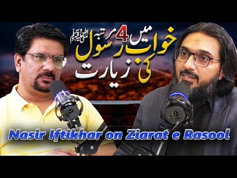 Khuwab Main 4 Bar Ziyarat e Rasool ﷺ || Yasir Janjua Podcast With Nasir Iftikhar