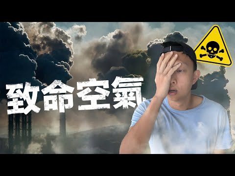 I went to the MOST POLLUTED city in the world | 我去了全世界空氣污染最差的地方