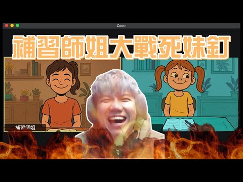 [JFFLIVE考古精華] 經典call in-補習師姐大戰死妹釘｜Call in 精華｜妹釘串過碼頭咕哩 @JFFTHK @JFFTHK