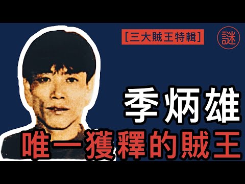 【奇案調查】香港政府安排飛機專人護送回美國，曾在鬧市槍傷兩警，國際刑警通緝