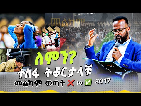 #መልካም_ወጣት_❌to✅2017 yonatan aklilu/Zenebe Girma/Tilahun/Kingdom sound/marsil tv#melkamwotat