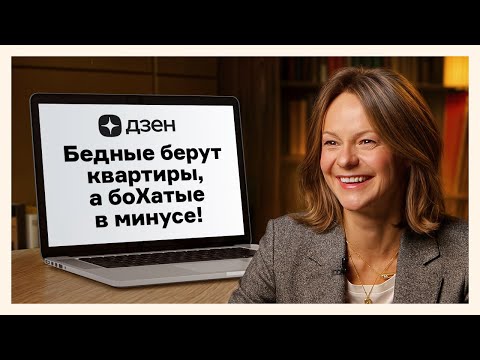 Как люди с ЗП 50 тысяч копят на квартиру | Прожарка финансовых советов из Дзена