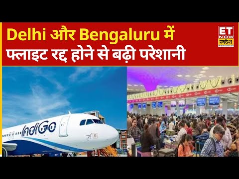 Indigo Airlines: Delhi-Bengaluru Airport पर सबसे बड़ा असर, यात्रियों की मुश्किलें बढ़ीं | ETNS