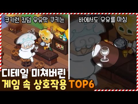 게임 개발자가 캐릭터 디테일에 미치면 벌어지는 일 TOP6