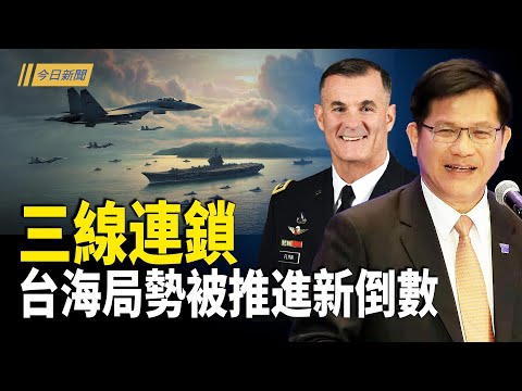 三個戰場同時爆 牆內發暗號 起義最狠一招來；高市再表態 日本封鎖中共海軍；黎智英被定罪引國際譴責 香港自由不再【今日新聞】