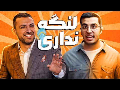 استندآپ امیرحسین قیاسی برگ‌های داوران رو ریزوند! کم کم داشت منشوری میشد🤣🤣