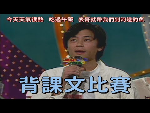 記憶力PK 王傑背課文一字不漏？！ 【笑星撞地球】大牌檔