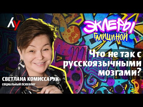 Светлана Комиссарук, доктор наук, социальный психолог