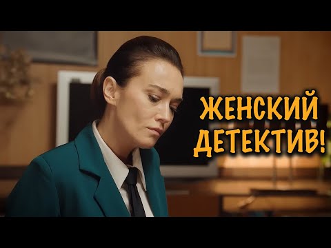 ЖЕНЩИНА САМА РАСКРЫЛА УБИЙСТВО! ДЕТЕКТИВ КОТОРЫЙ СМОТРИТСЯ НА ОДНОМ ДЫХАНИИ!